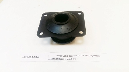 Подушка двигателя FAW 3310,3250  передняя QINYAN (1001025-76A) (Ф0975)