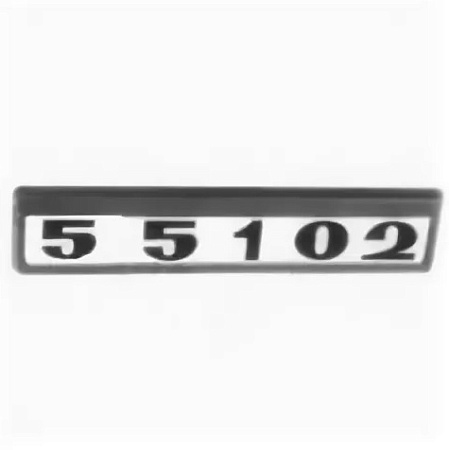 Табличка модификаций 55102 (ЗАВОД) / Аналог (55102-8214404)(КК0066)