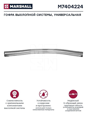 Гофра 127x2000 глушителя (M7404224)(Д0085-)