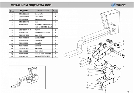 Кронштейн подъёмного механизма ТОНАР (OR870047)(Пр0382)