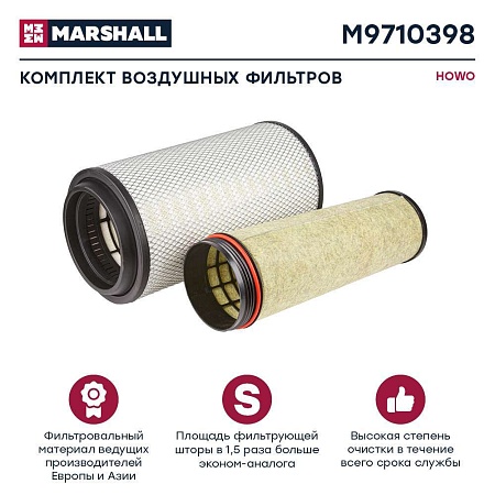 Фильтр воздушный комплект K2846 Sitrak G7, Howo TH7 WG9725191102/ WG9725191103 (M9710398)(Р6437)