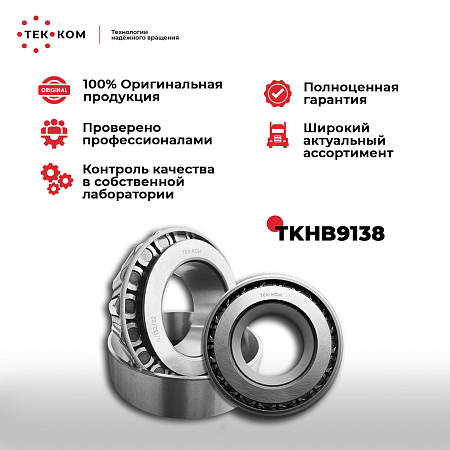 Подшипник 7516А (на редуктор)  (TKHB9138)(п6732)