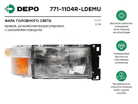 Фара Scania  правая  (7711104RLDEMU) (опт4537)