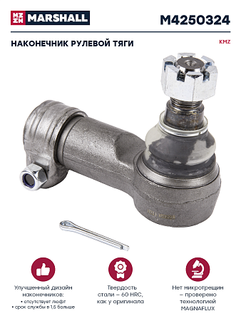 Наконечник рулевой тяги правый (взамен 6520-3414056-01) / Marshall (M4250324) (КП2011)