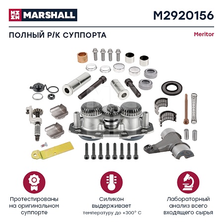 Р/к суппорта MERITOR ELSA 195,225. Полный 46 деталей (M2920156)(т6751)