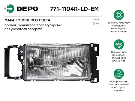 Фара Scania 4 правая (без поворотника) (7711104RLDEM)(ОПТ0661)