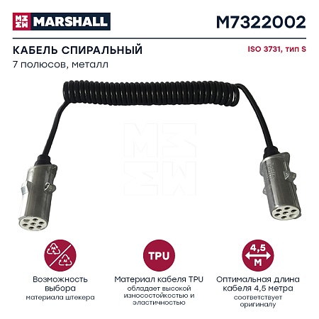 Кабель спиральный 7/6 полюсный, Type S, Lmax=4500, с 2 алюм. штекерами 24V ISO3731(M7322002)(эл4833)