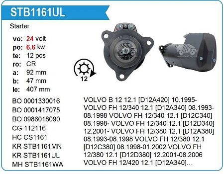 Стартер Volvo FH12 (G1/2/3)/FM12 (G1/2)/FL12/B12 (STB1161UL)(Эл0295)