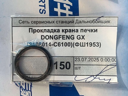 Прокладка крана печки DONGFENG GX (8108014-C6100)(ФШ1953)