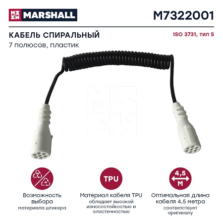 Кабель спиральный 7/6 полюсный, Type S, Lmax4500, с 2 пласт. штекерами 24V EURO6 (M7322001)(эл4882)