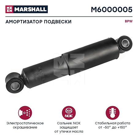 Амортизатор BPW/SAF (M6000005)(П3093)