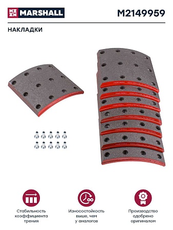 Накладки торм. компл. (ном.) (с заклеп.) (12 отв.) о.н. 6520-3501106 (M2149959)(кт0310)