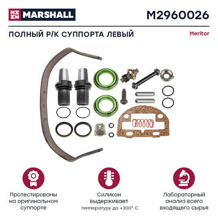 Р/к суппорта левый (20 деталей) Volvo Z-cam (M2960026)(т9278)