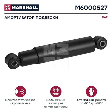Амортизатор DAF зад. СF+XF95/105 (M6000527)(П1614)