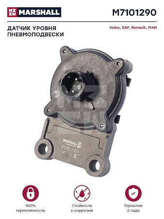 Кран уровня пола Volvo/RVI ->2006 (M7101290)(ПН1223)