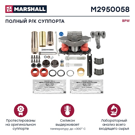 Р/к суппорта BPW полный комплект со штырём (M2950058)(т6749)