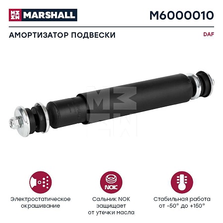 Амортизатор перед. DAF CF65/75/85/XF95/105 (M6000010)(П1609)