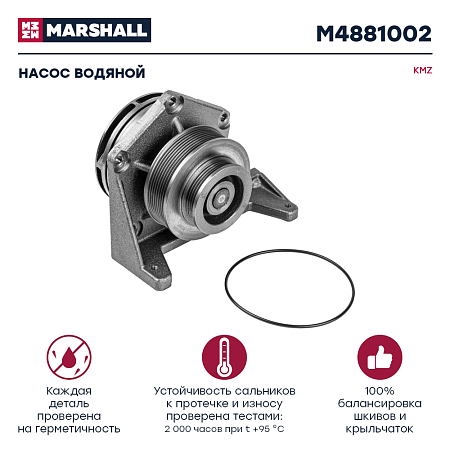 Насос водяной KMZ 54901 (M4881002)(КД5866)
