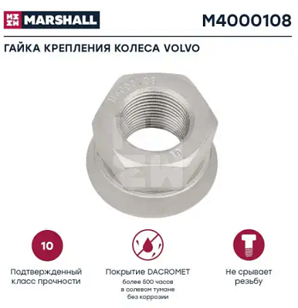 Гайка М22x1.5 H=30 колесная SW33 Omn RVI,Volvo FH/FM (M4000108)(пр2653)