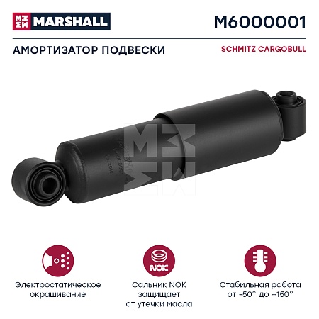 Амортизатор подвески 267-383 16x58 16x58 Schmitz (M6000001)(п9454)