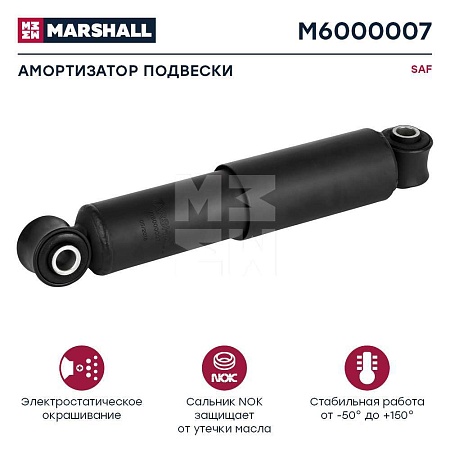 Амортизатор SAF/Schmitz (Marshall) (M6000007)(пр0416)