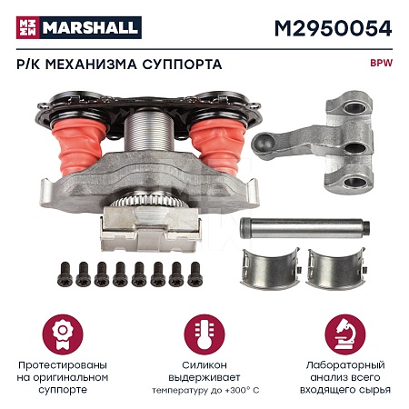 РМК суппорта BPW TSB3709/4309/4312. полный комплект (M2950054) (Т3200)