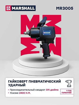 Гайковерт пневматический ударный 2400 н.м. 3/4" MR3005 (КР0049)