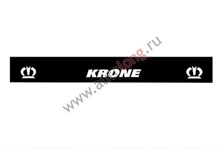 Брызговик "KRONE"  2.4м (10189)(К5712)