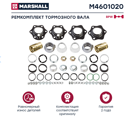 Р/к тормозного вала BPW (на ось) (M4601020) (Пр2101)